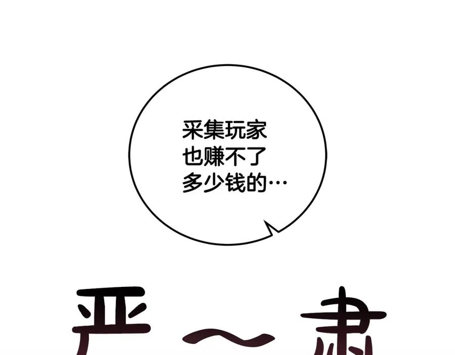 《全民神战：只有我能看到隐藏信息》第27话 隐藏任务 第22页