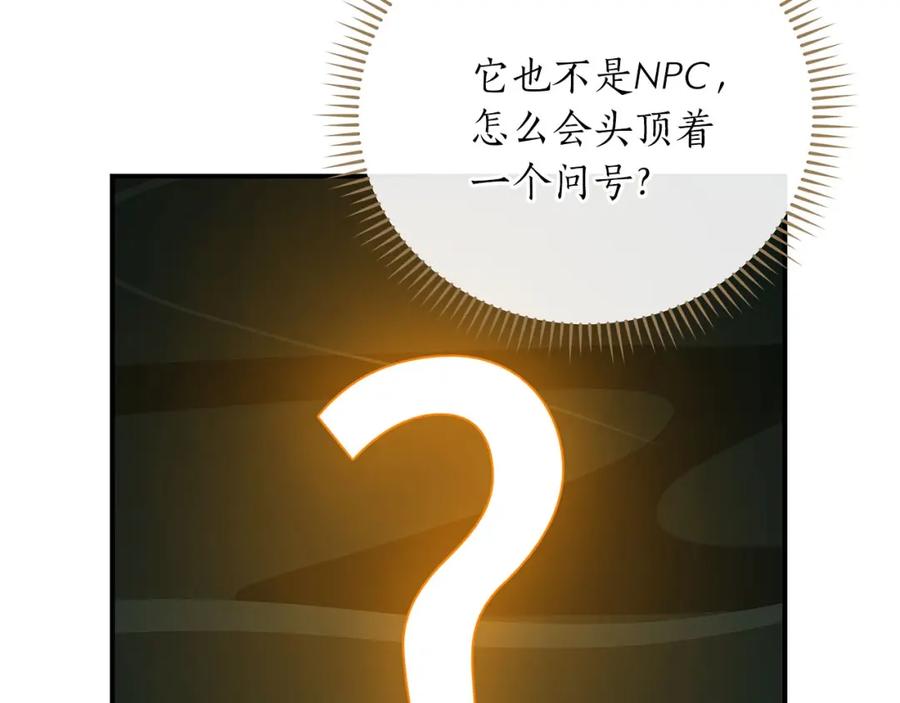 《全民神战：只有我能看到隐藏信息》第27话 隐藏任务 第194页