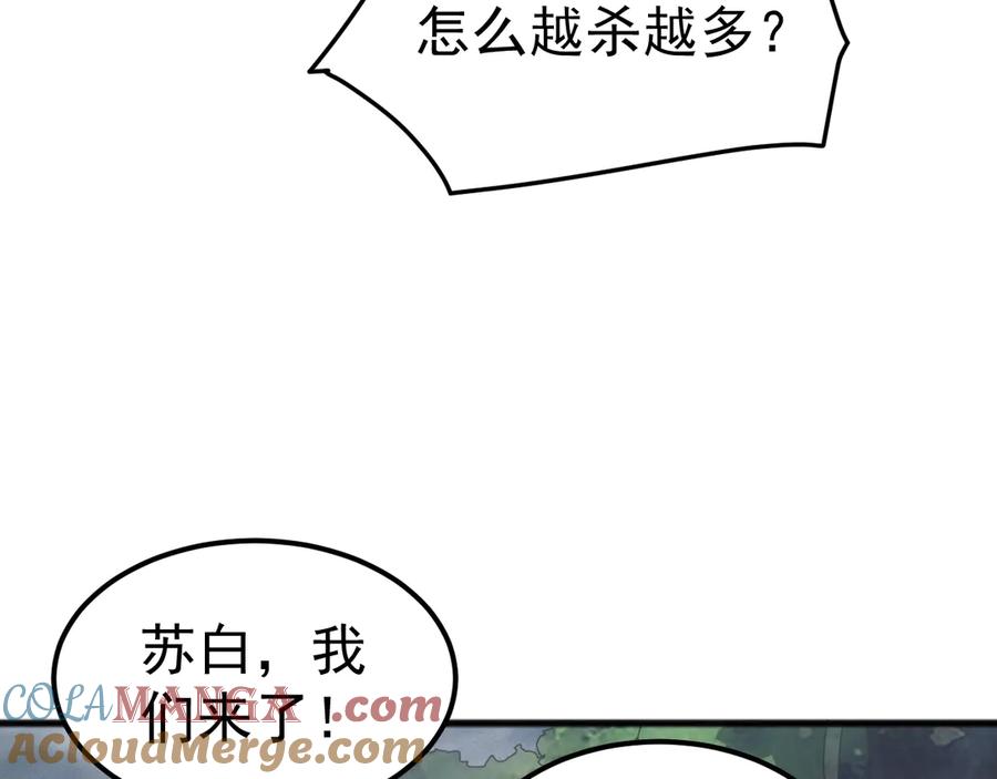 《万族入侵：开局驯化史诗级巨兽》第28话 苏白，你死没死？回句话啊！ 第57页