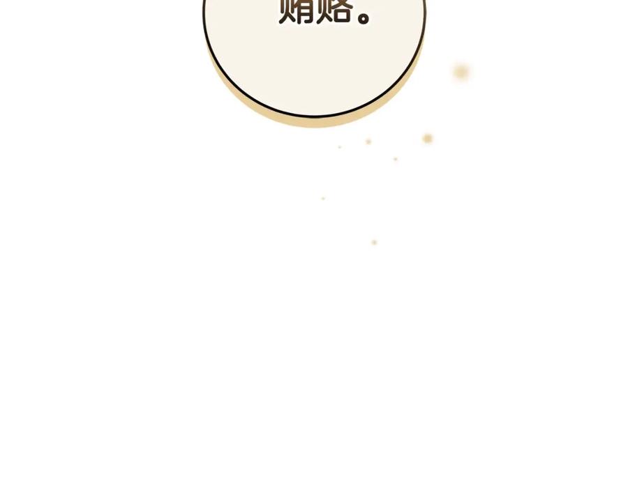 《全民神战：只有我能看到隐藏信息》第27话 隐藏任务 第86页
