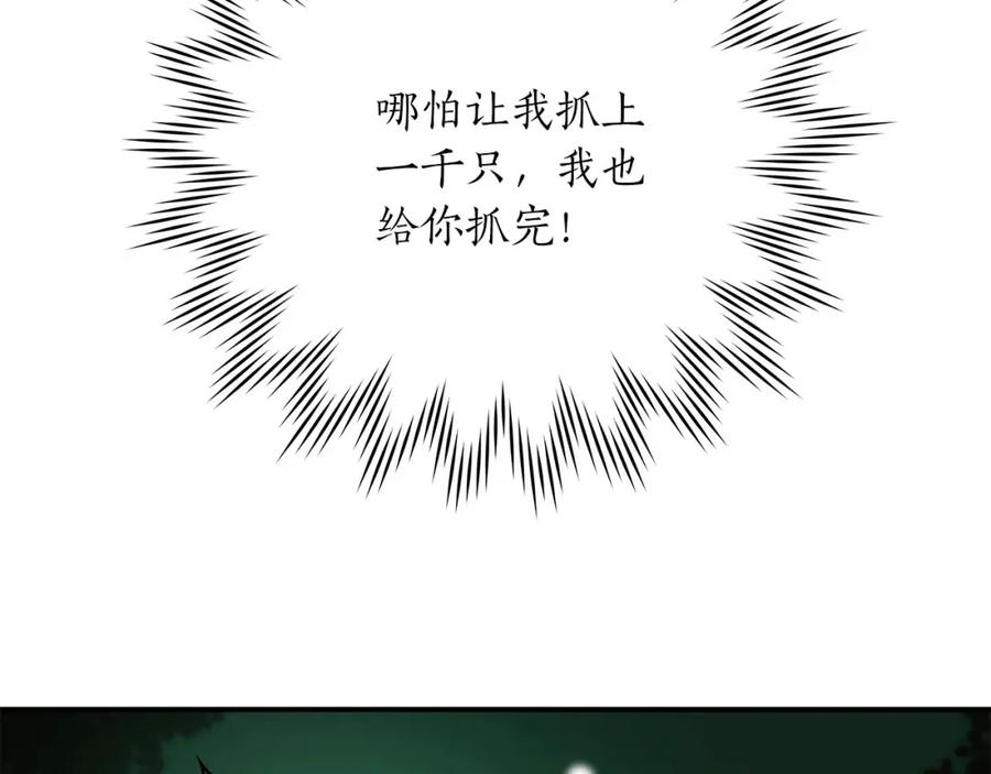 《全民神战：只有我能看到隐藏信息》第27话 隐藏任务 第142页