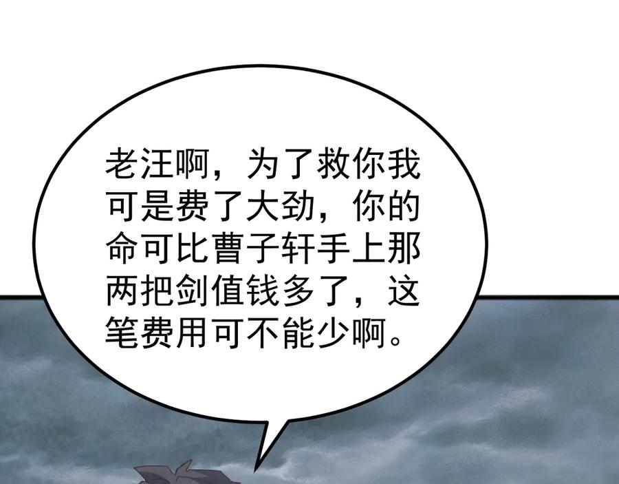 《万族入侵：开局驯化史诗级巨兽》第28话 苏白，你死没死？回句话啊！ 第39页