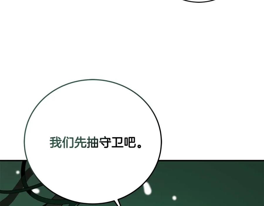 《全民神战：只有我能看到隐藏信息》第27话 隐藏任务 第165页