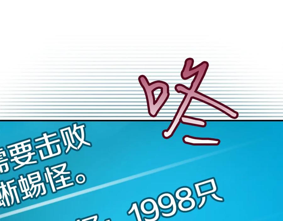 《全民神战：只有我能看到隐藏信息》第27话 隐藏任务 第157页