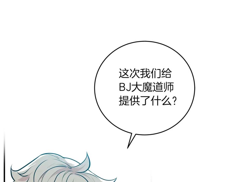 《全民神战：只有我能看到隐藏信息》第27话 隐藏任务 第67页