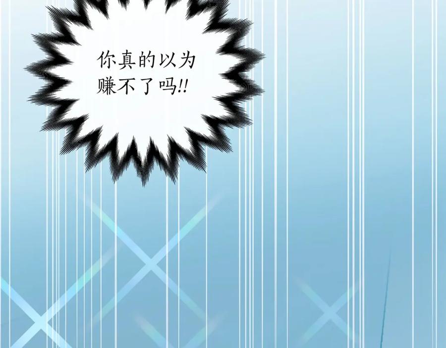 《全民神战：只有我能看到隐藏信息》第27话 隐藏任务 第25页