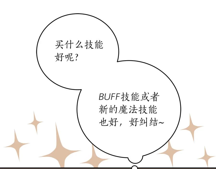 《全民神战：只有我能看到隐藏信息》第27话 隐藏任务 第42页