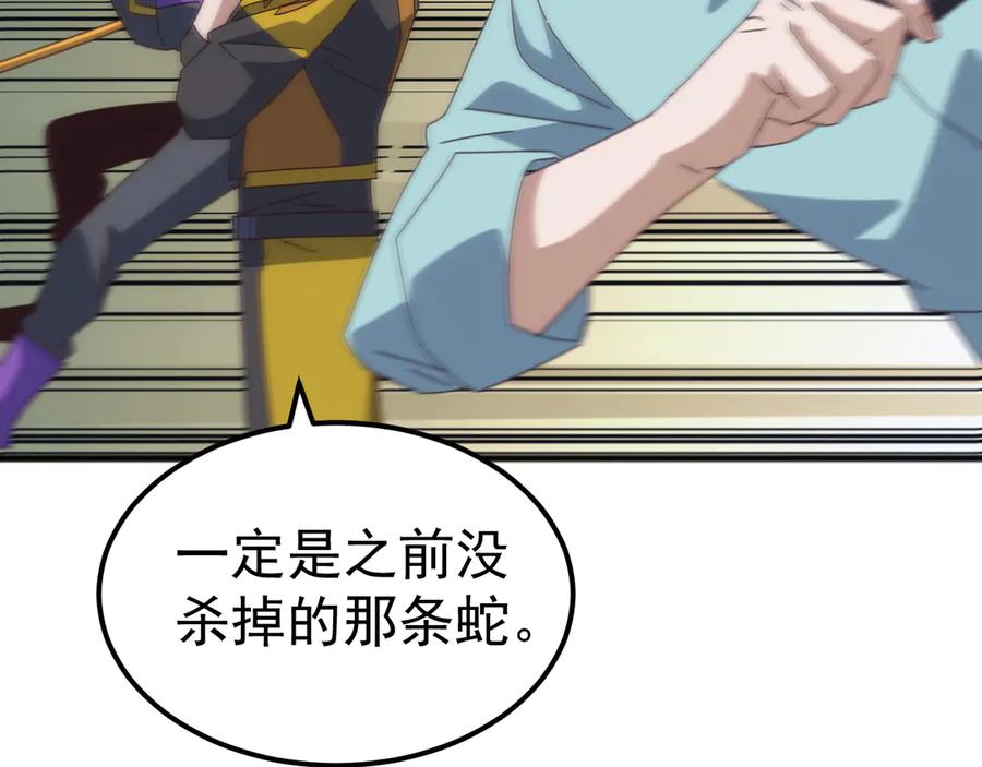 《万族入侵：开局驯化史诗级巨兽》第28话 苏白，你死没死？回句话啊！ 第62页