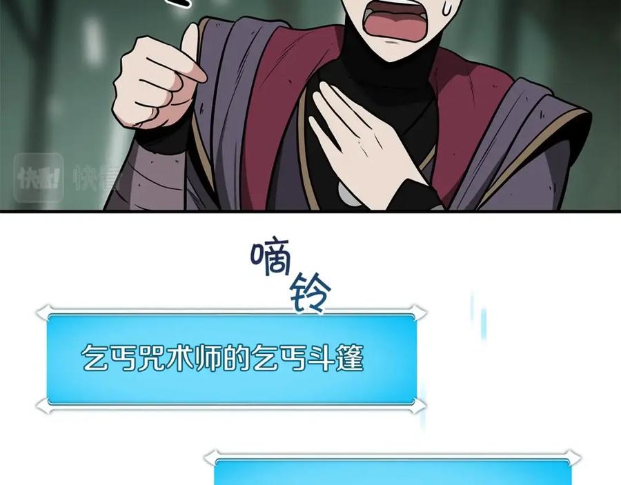 《全民神战：只有我能看到隐藏信息》第27话 隐藏任务 第131页