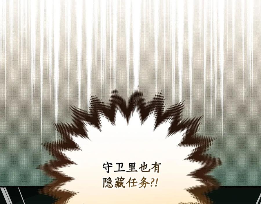 《全民神战：只有我能看到隐藏信息》第27话 隐藏任务 第198页