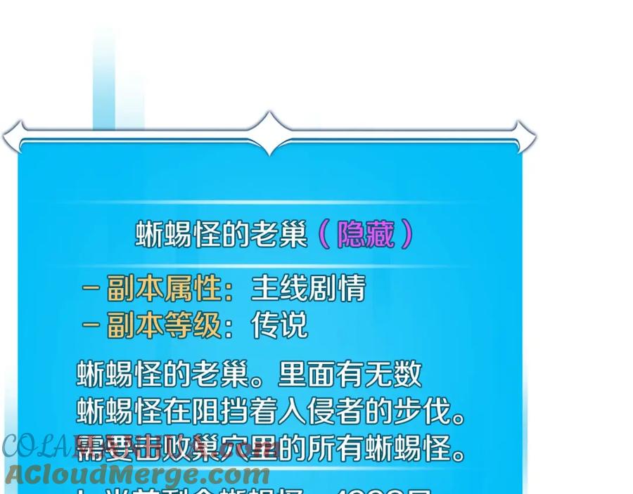 《全民神战：只有我能看到隐藏信息》第27话 隐藏任务 第152页