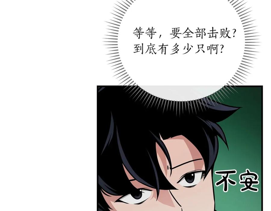 《全民神战：只有我能看到隐藏信息》第27话 隐藏任务 第155页