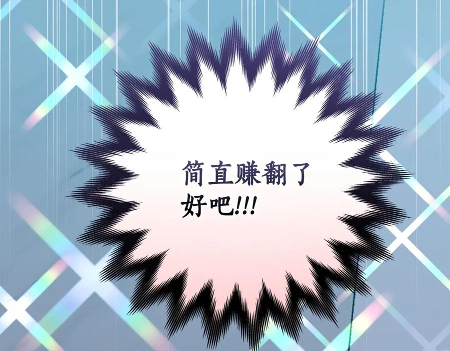 《全民神战：只有我能看到隐藏信息》第27话 隐藏任务 第26页