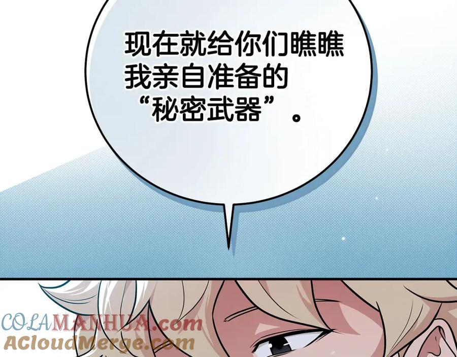 《全民神战：只有我能看到隐藏信息》第27话 隐藏任务 第80页