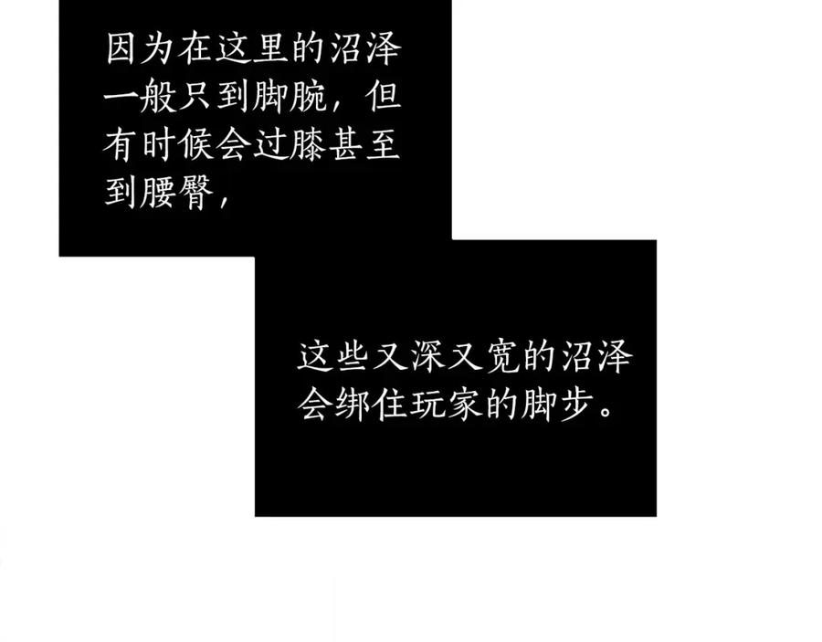 《全民神战：只有我能看到隐藏信息》第27话 隐藏任务 第97页