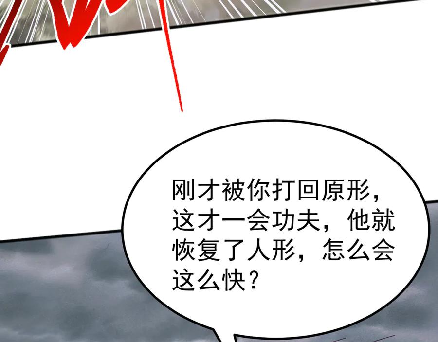 《万族入侵：开局驯化史诗级巨兽》第28话 苏白，你死没死？回句话啊！ 第70页