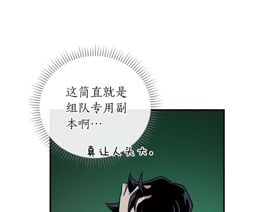 《全民神战：只有我能看到隐藏信息》第27话 隐藏任务 第163页