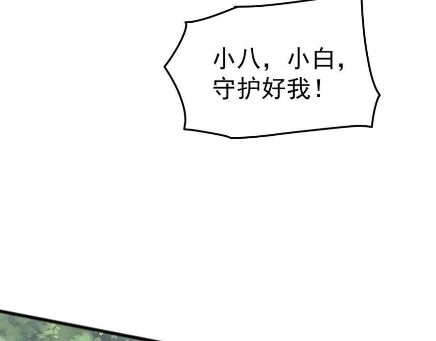 《万族入侵：开局驯化史诗级巨兽》第28话 苏白，你死没死？回句话啊！ 第14页