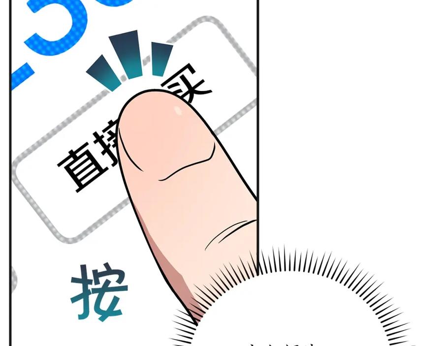 《全民神战：只有我能看到隐藏信息》第27话 隐藏任务 第50页