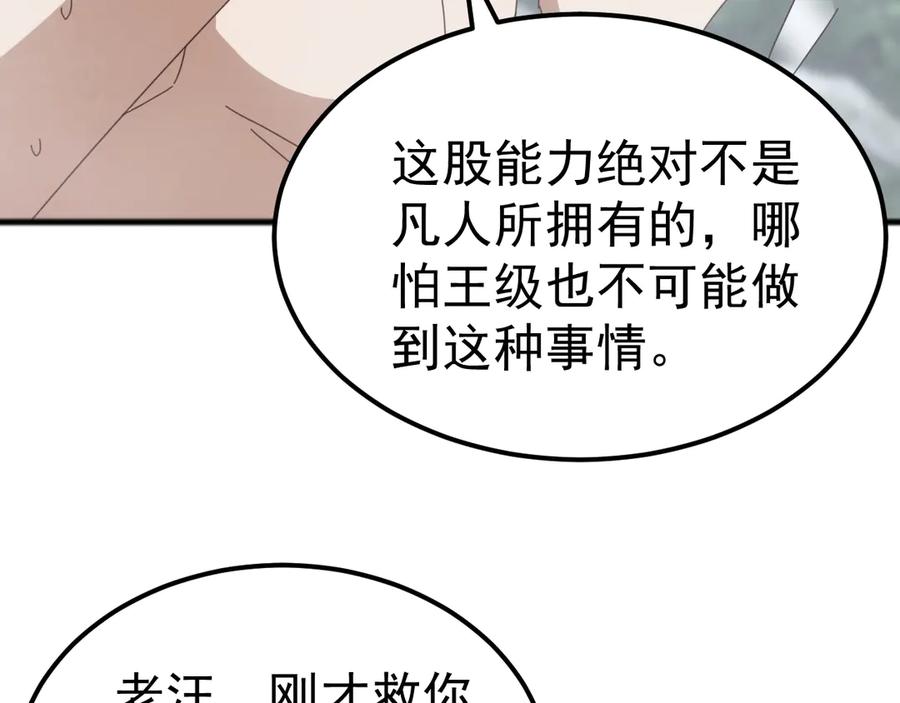 《万族入侵：开局驯化史诗级巨兽》第28话 苏白，你死没死？回句话啊！ 第30页