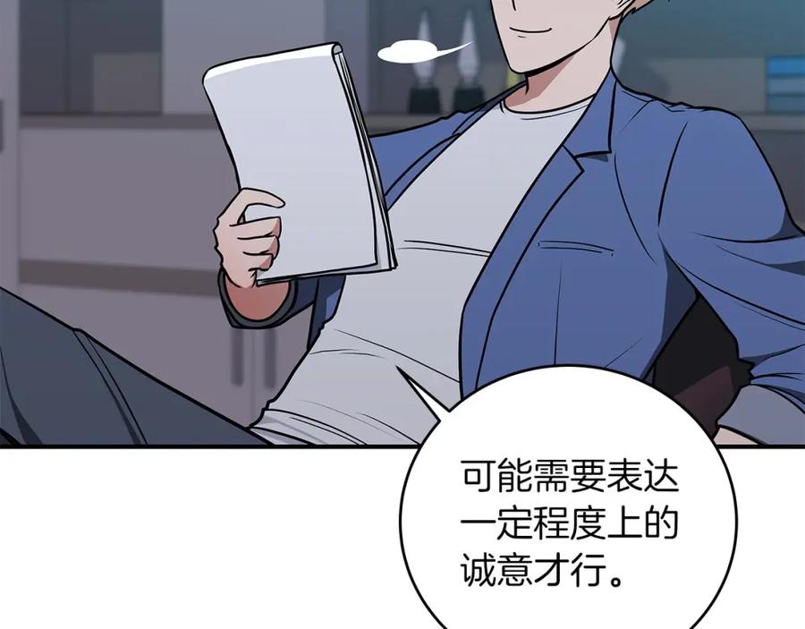 《全民神战：只有我能看到隐藏信息》第27话 隐藏任务 第78页