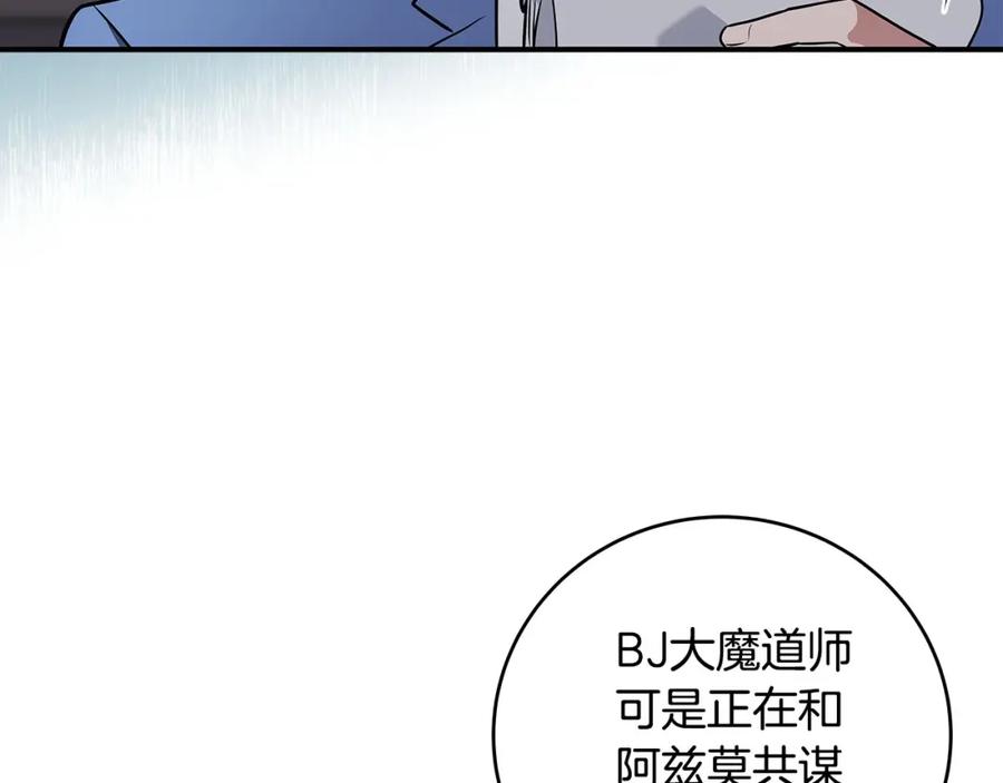 《全民神战：只有我能看到隐藏信息》第27话 隐藏任务 第73页
