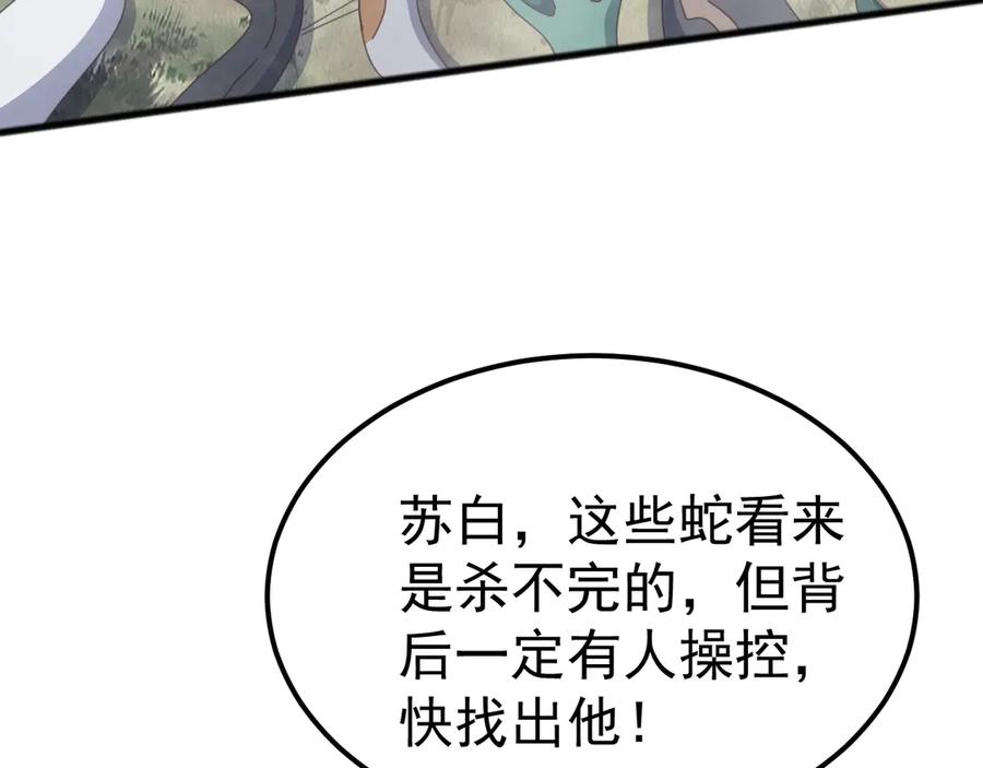 《万族入侵：开局驯化史诗级巨兽》第28话 苏白，你死没死？回句话啊！ 第60页