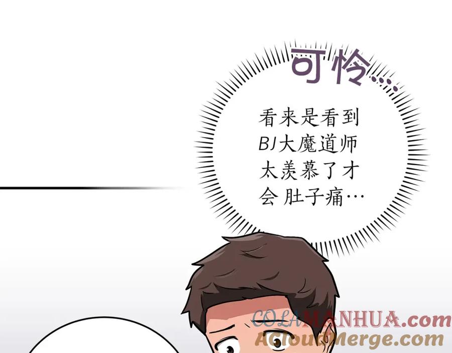 《全民神战：只有我能看到隐藏信息》第27话 隐藏任务 第20页