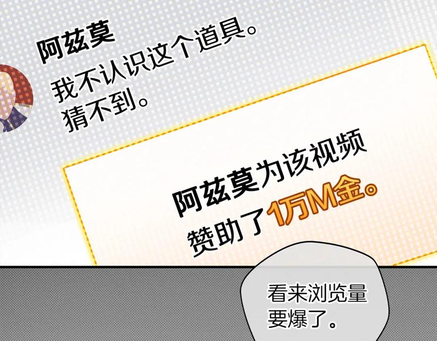 《全民神战：只有我能看到隐藏信息》第27话 隐藏任务 第7页