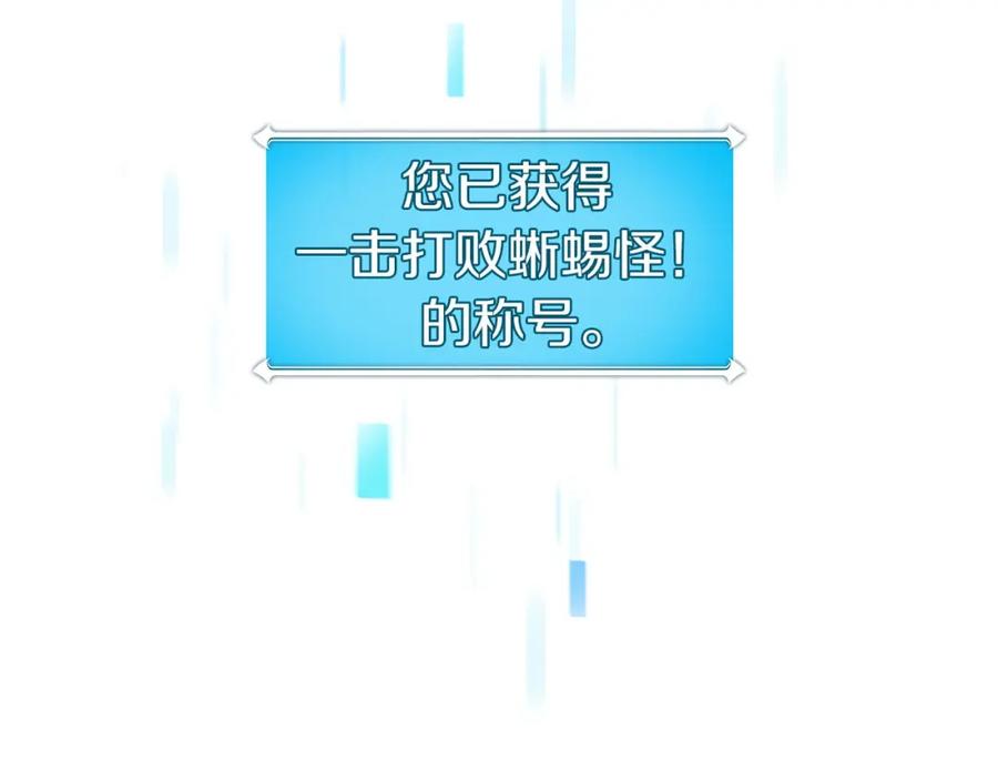 《全民神战：只有我能看到隐藏信息》第27话 隐藏任务 第127页