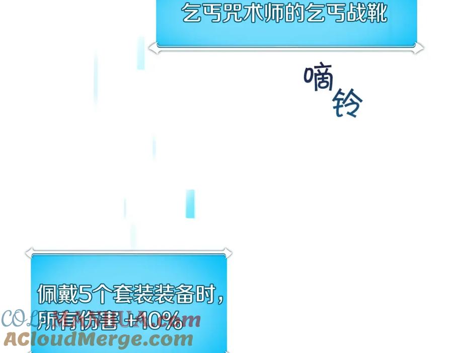 《全民神战：只有我能看到隐藏信息》第27话 隐藏任务 第132页