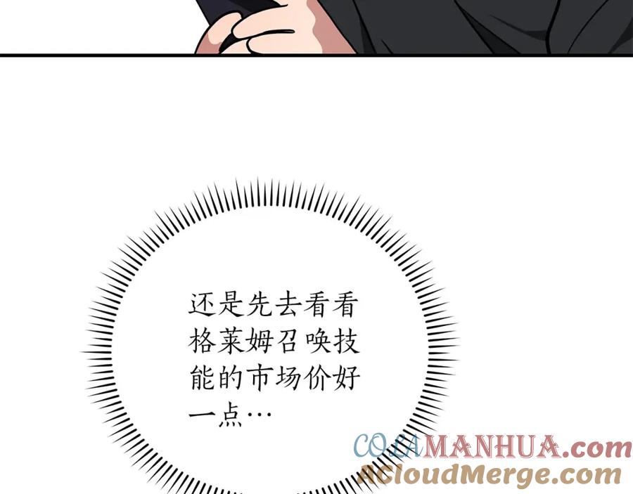 《全民神战：只有我能看到隐藏信息》第27话 隐藏任务 第44页
