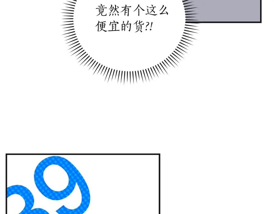 《全民神战：只有我能看到隐藏信息》第27话 隐藏任务 第49页