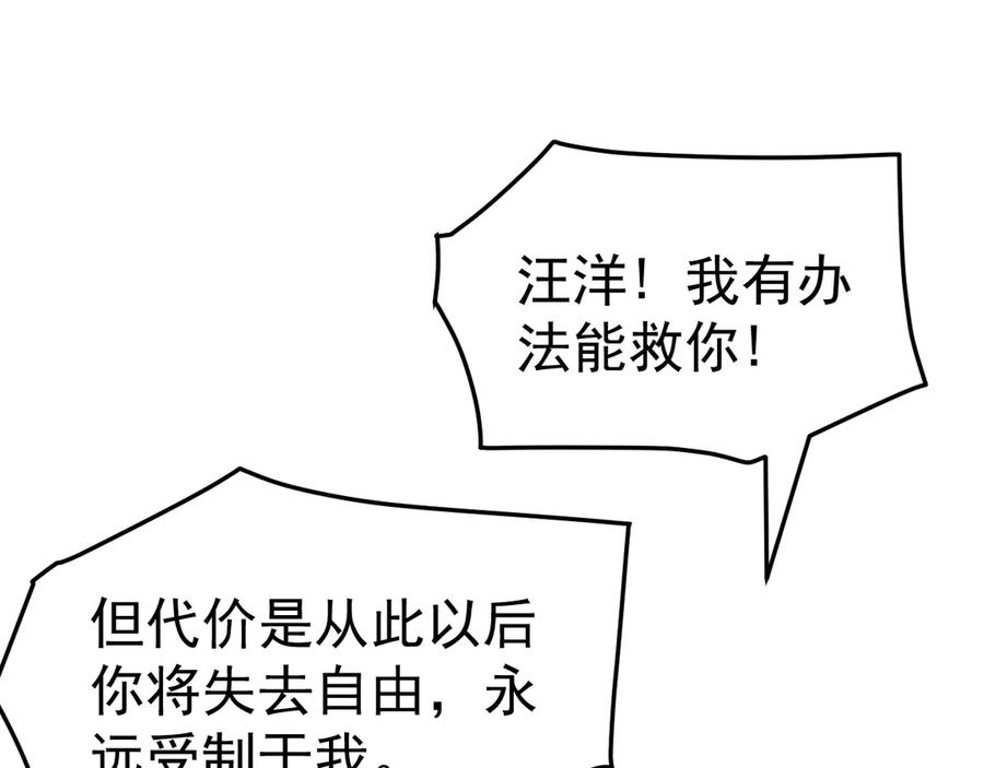 《万族入侵：开局驯化史诗级巨兽》第28话 苏白，你死没死？回句话啊！ 第6页