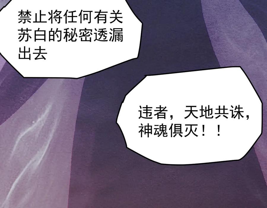 《万族入侵：开局驯化史诗级巨兽》第28话 苏白，你死没死？回句话啊！ 第35页