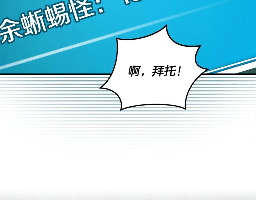 《全民神战：只有我能看到隐藏信息》第27话 隐藏任务 第158页