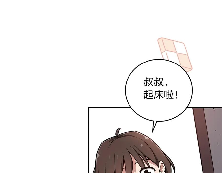 《全民神战：只有我能看到隐藏信息》第28话 刺客 第132页