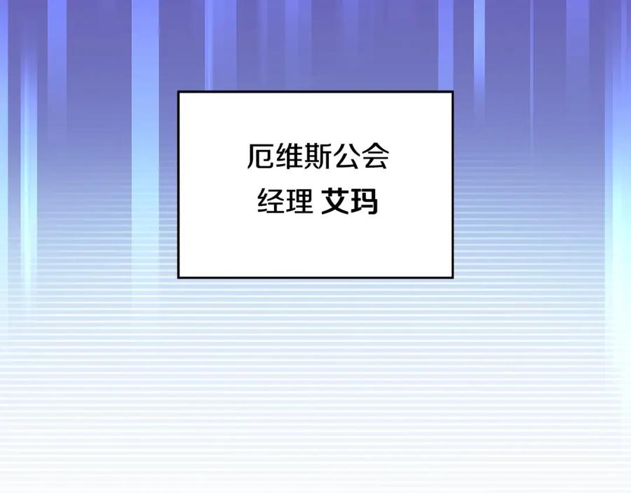《全民神战：只有我能看到隐藏信息》第28话 刺客 第195页