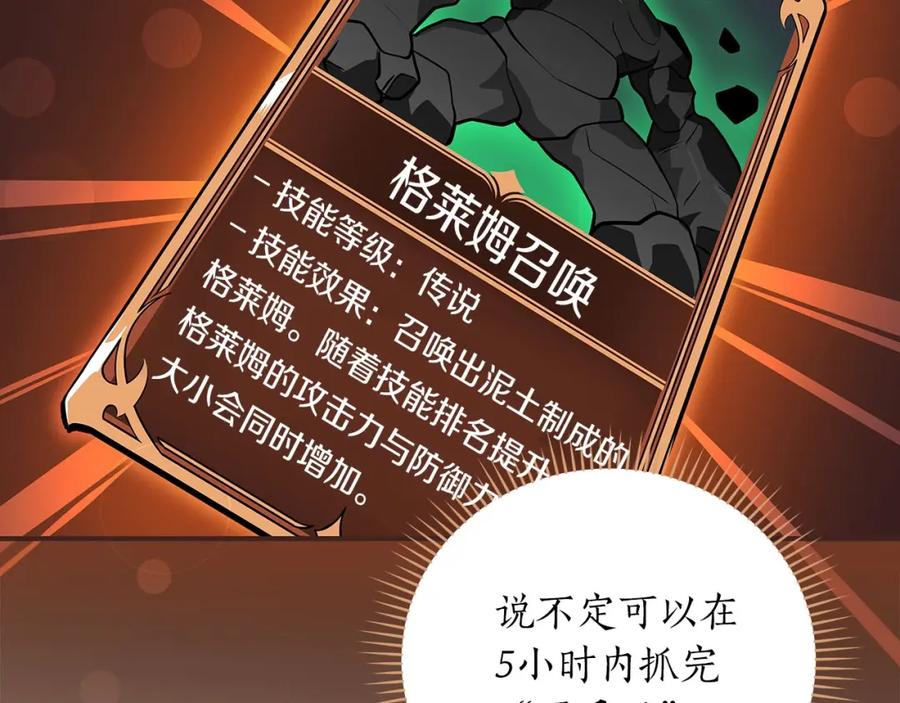 《全民神战：只有我能看到隐藏信息》第28话 刺客 第123页