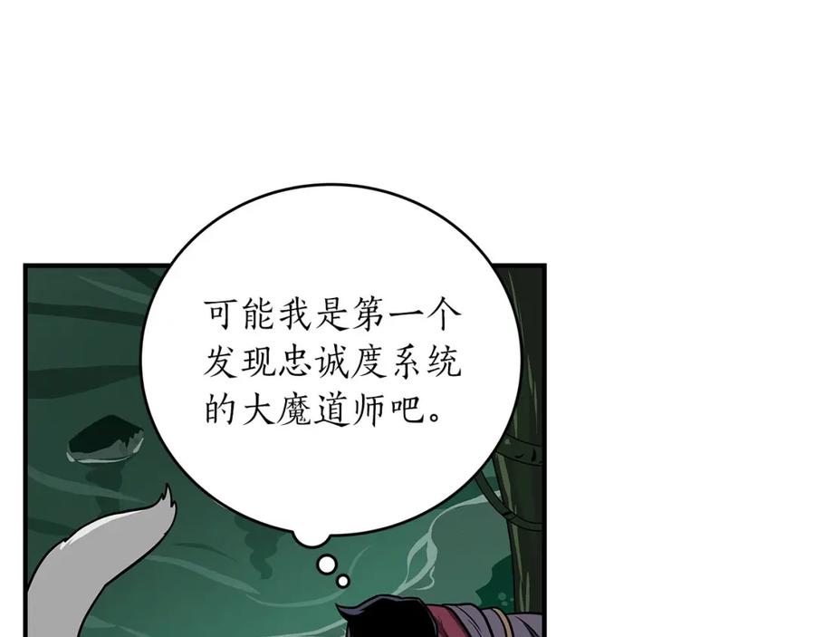 《全民神战：只有我能看到隐藏信息》第28话 刺客 第54页