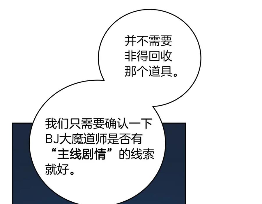 《全民神战：只有我能看到隐藏信息》第28话 刺客 第163页