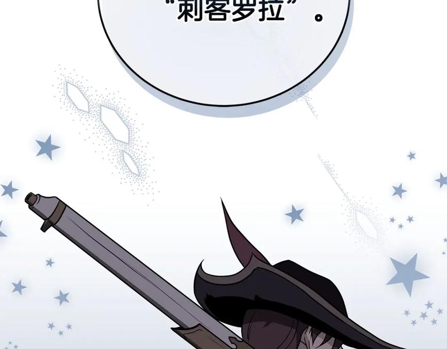 《全民神战：只有我能看到隐藏信息》第28话 刺客 第182页