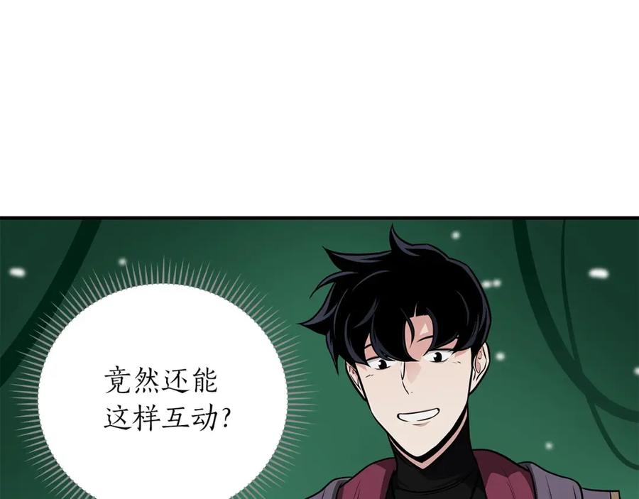 《全民神战：只有我能看到隐藏信息》第28话 刺客 第103页