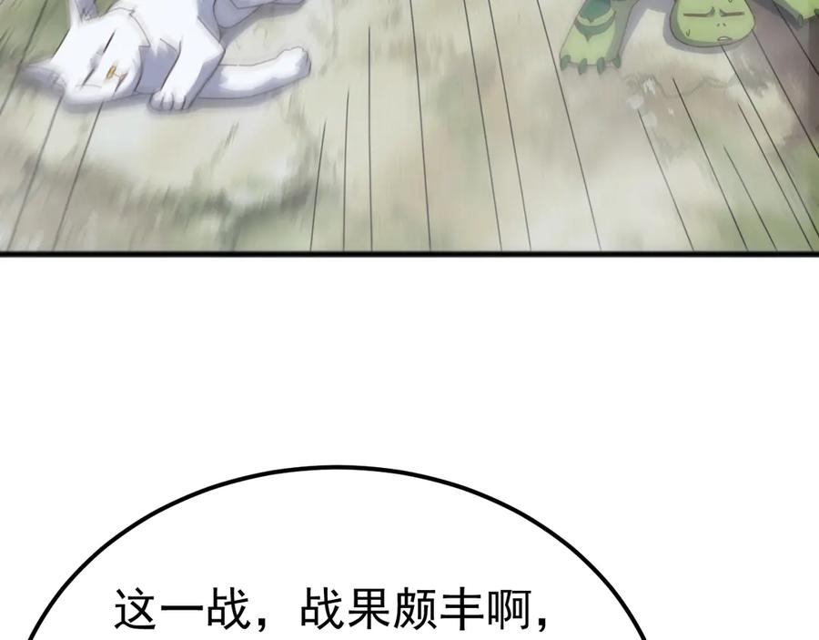《万族入侵：开局驯化史诗级巨兽》第29话 圣兽武装，重现人间！ 第106页