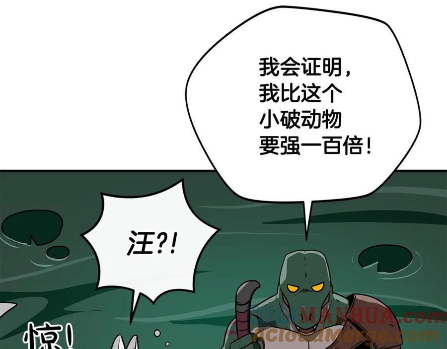 《全民神战：只有我能看到隐藏信息》第28话 刺客 第101页
