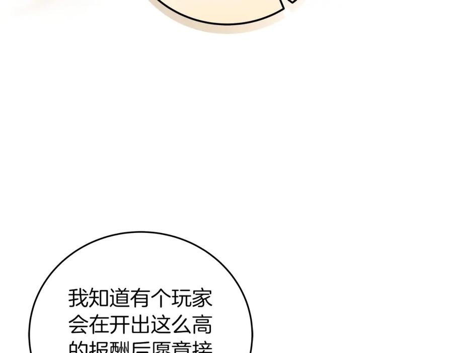 《全民神战：只有我能看到隐藏信息》第28话 刺客 第178页