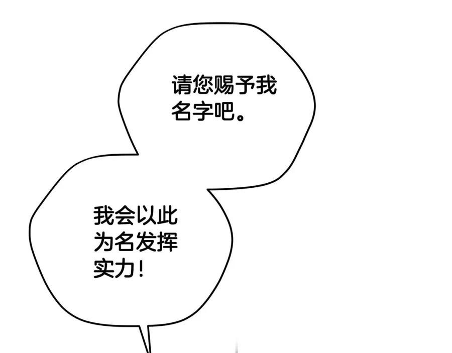 《全民神战：只有我能看到隐藏信息》第28话 刺客 第86页