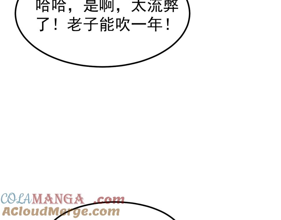 《万族入侵：开局驯化史诗级巨兽》第29话 圣兽武装，重现人间！ 第109页