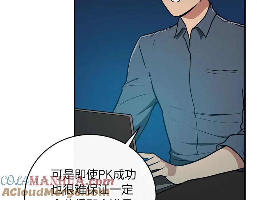 《全民神战：只有我能看到隐藏信息》第28话 刺客 第161页