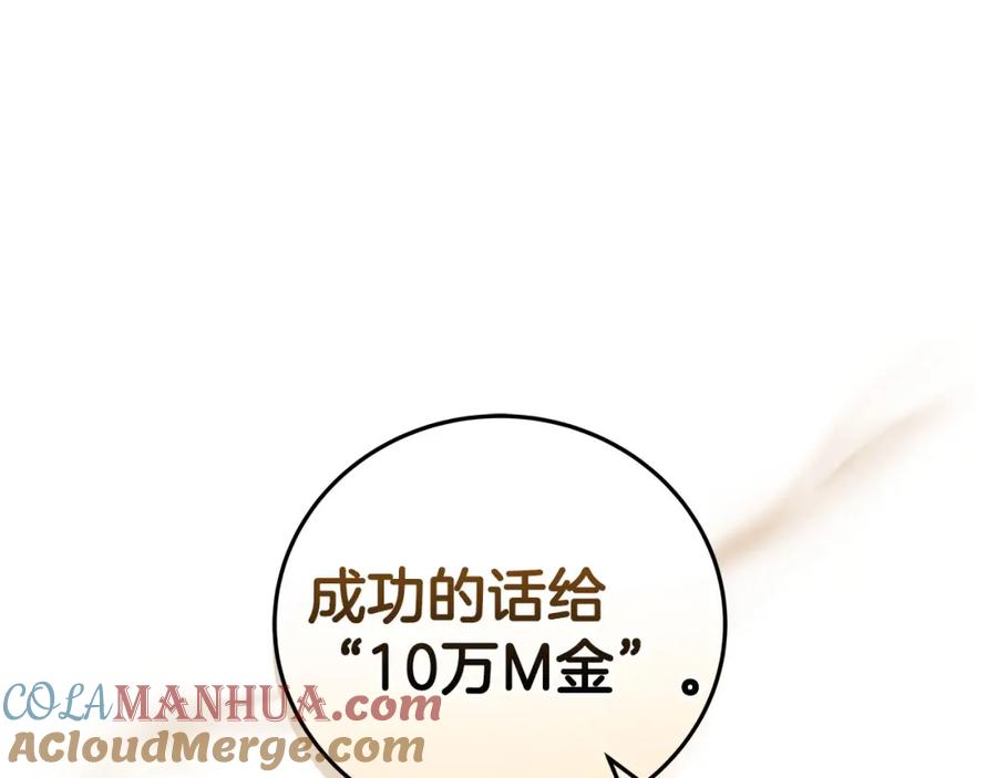 《全民神战：只有我能看到隐藏信息》第28话 刺客 第177页